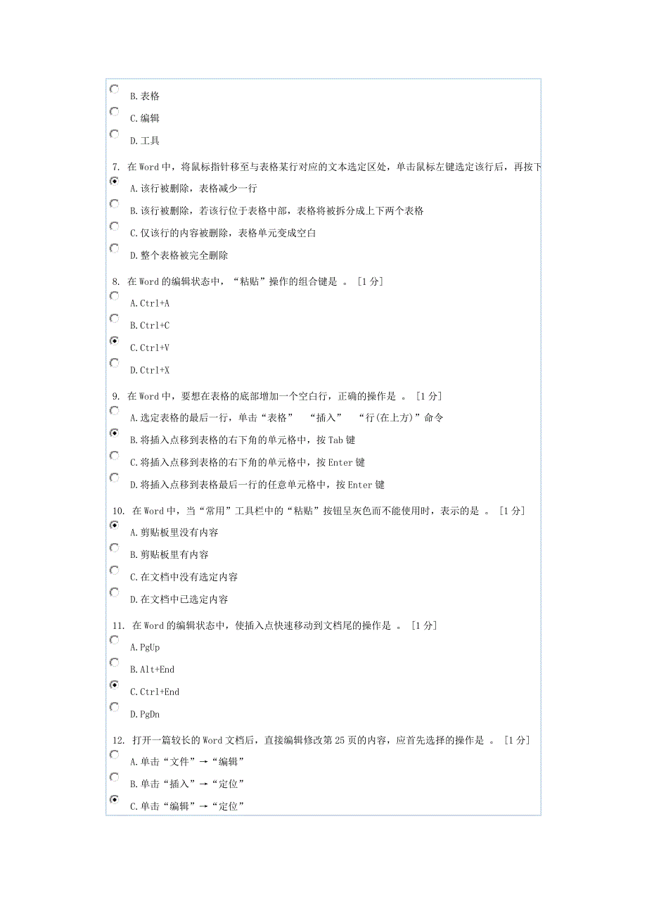 计算机基础次作业_第2页