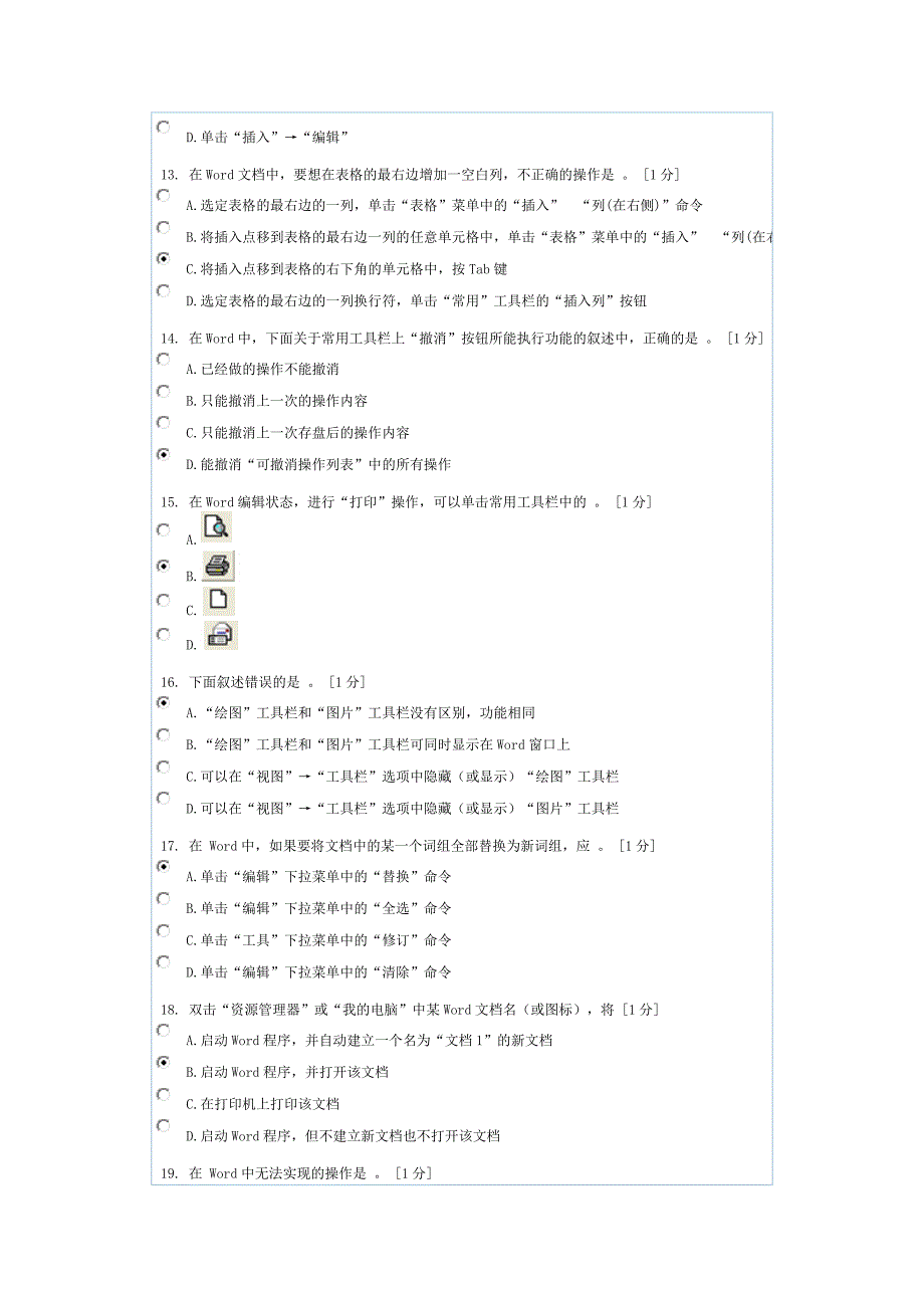 计算机基础次作业_第3页