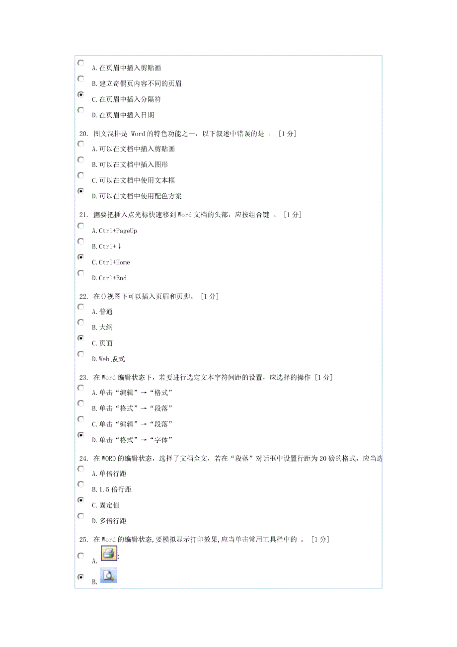 计算机基础次作业_第4页