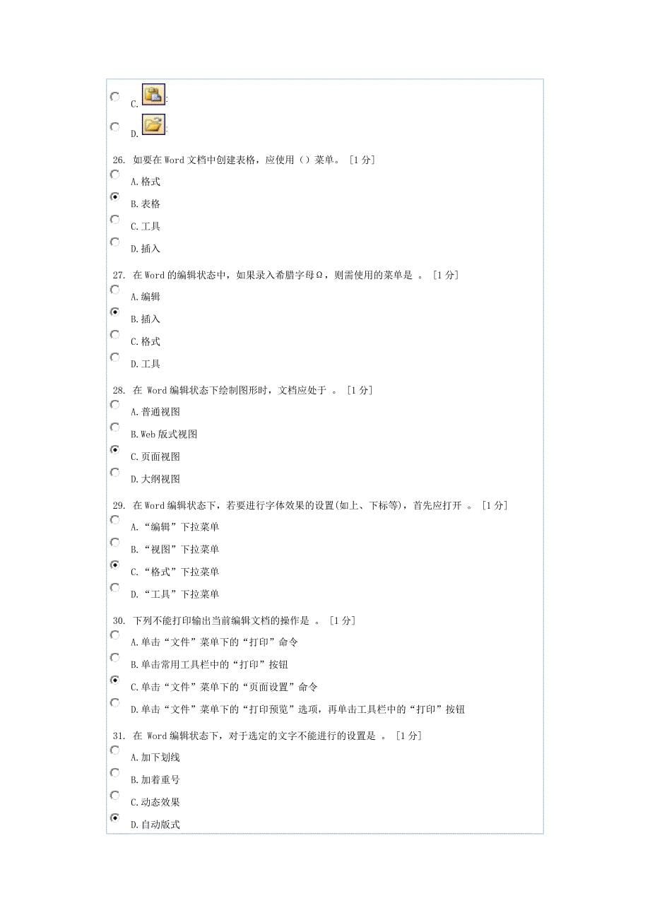 计算机基础次作业_第5页