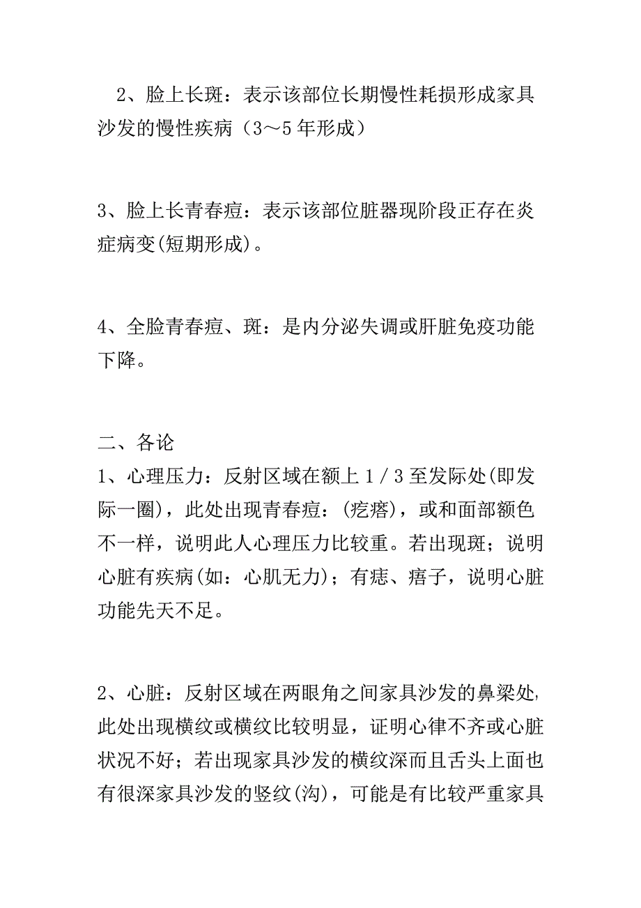 中医沙发颜面望诊_第3页