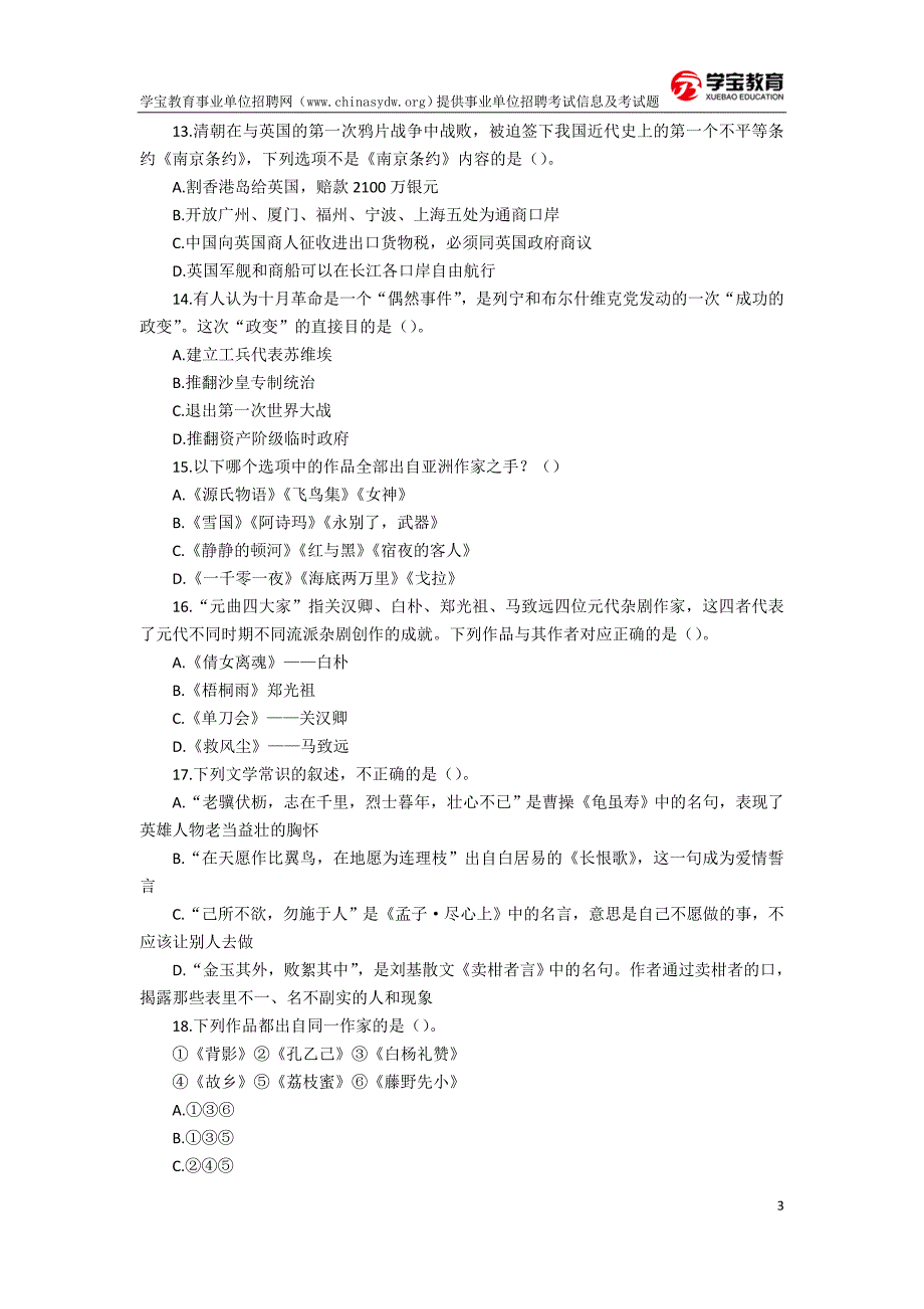 2017年事业单位考试公共基础知识真题及答案解析_第3页