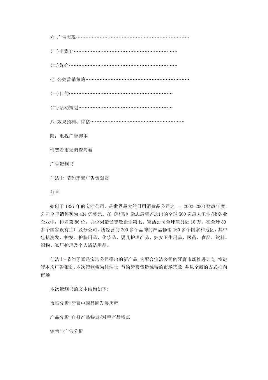 佳洁士牙膏策划书01812_第2页