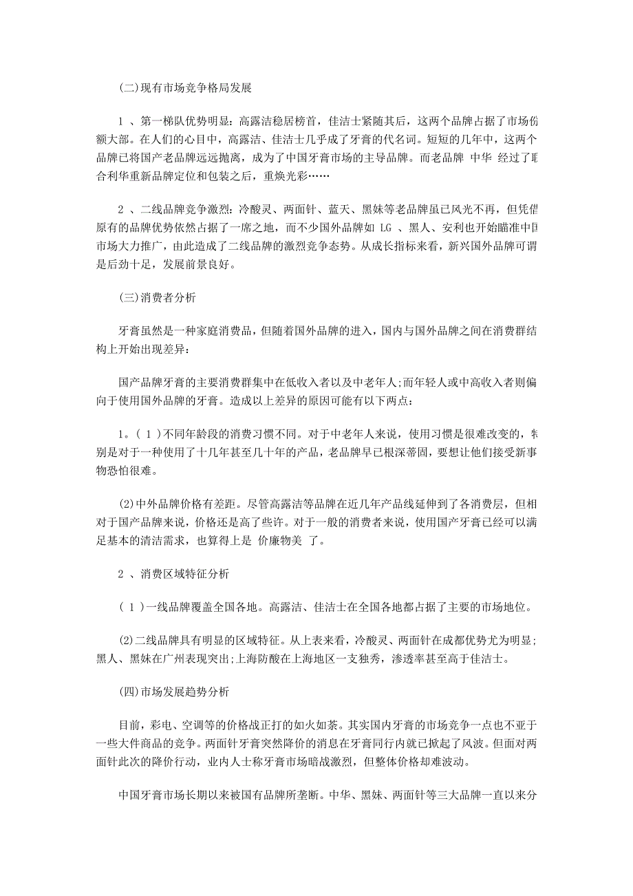 佳洁士牙膏策划书01812_第4页