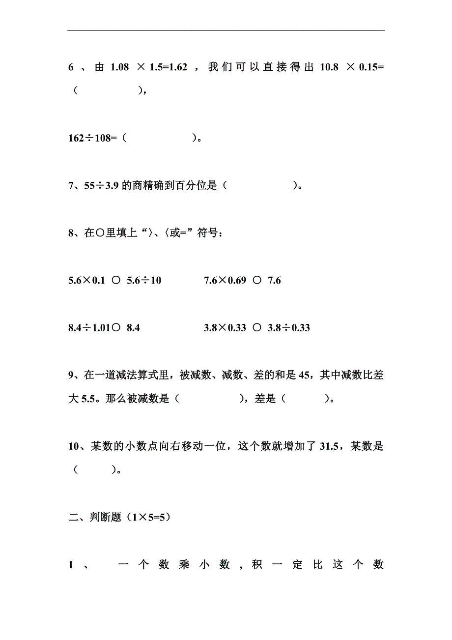 （北师大版）五年级数学上册 期末试题3_第2页