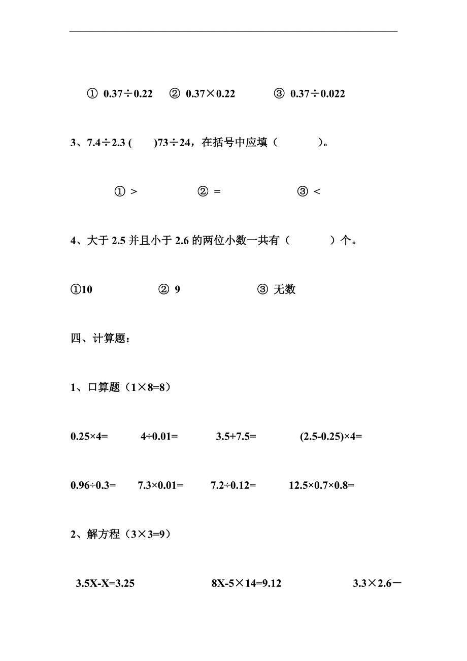 （北师大版）五年级数学上册 期末试题3_第4页