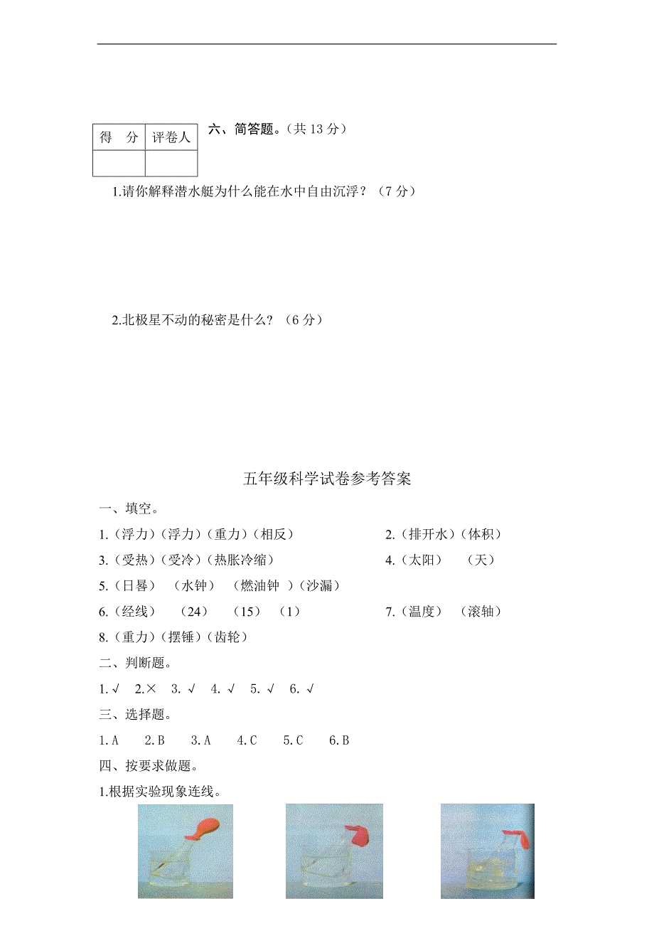 （人教新课标）五年级科学下册 期末教学质量监测_第4页