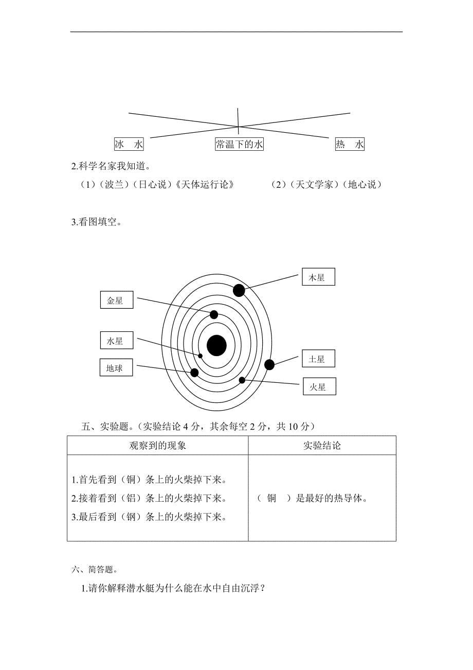 （人教新课标）五年级科学下册 期末教学质量监测_第5页