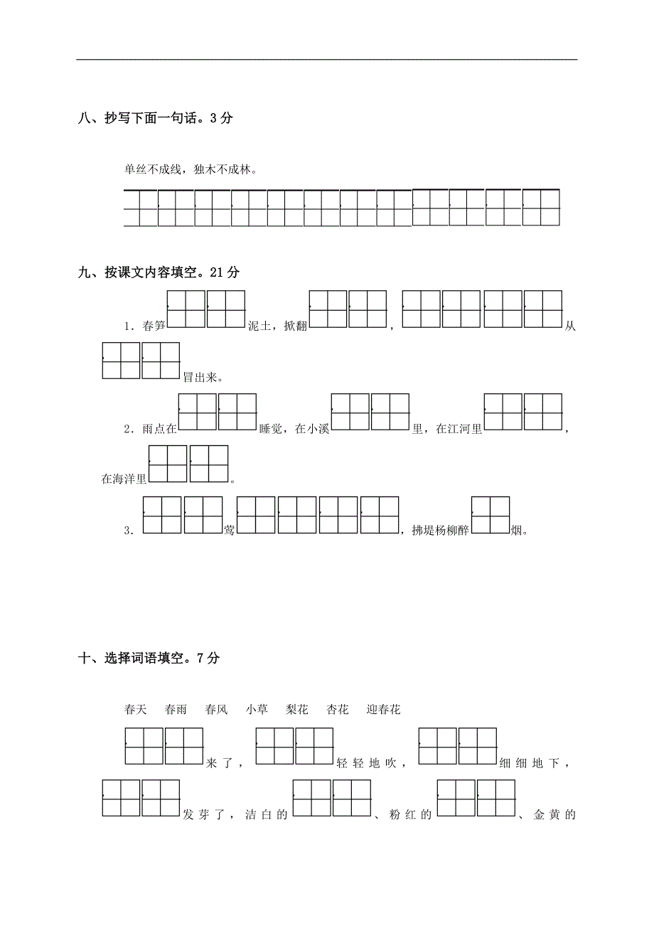 江苏省扬州市小学一年级语文下册期中试卷_第3页