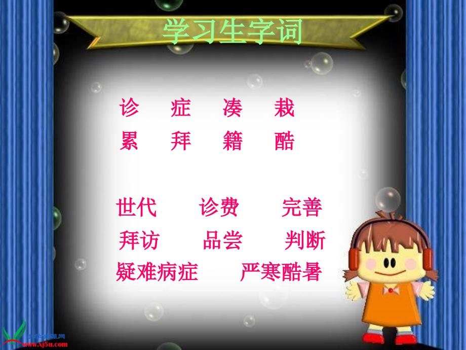 （北京版）四年级语文上册课件 李时珍 2_第4页