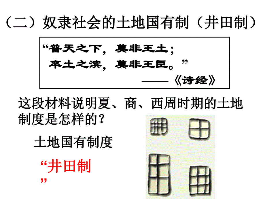 古代的经济政策1_第3页