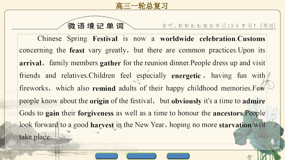 《新坐标》18全国人教版英语一轮课件：必修3 Unit 1-Festivals around the world_第2页