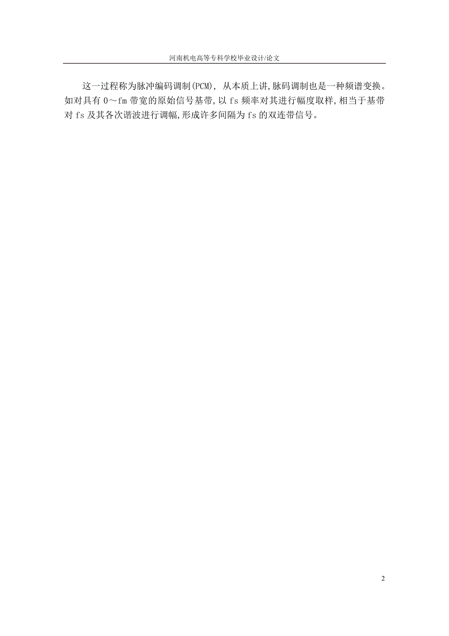 pcm编码器论文_第2页