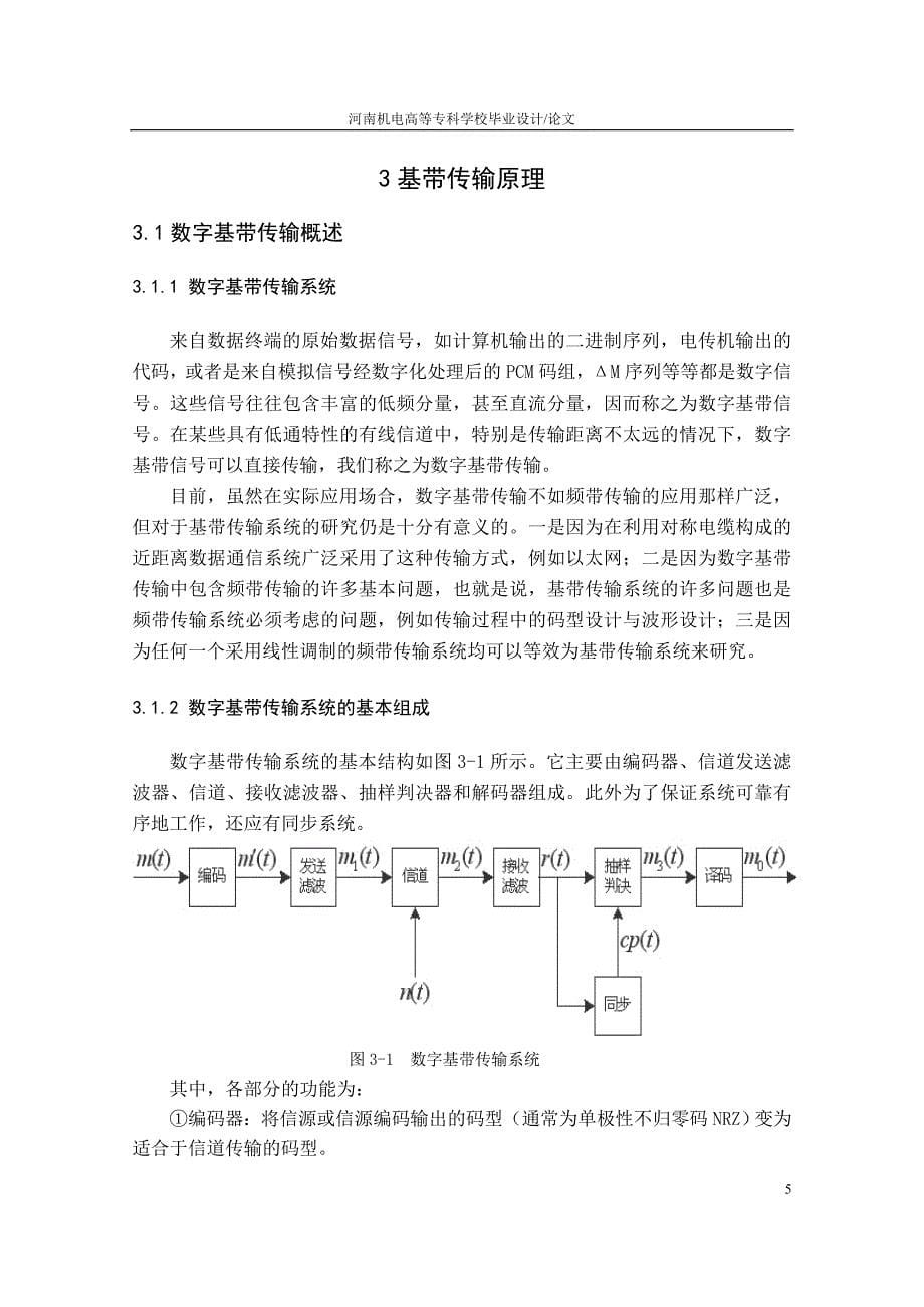 pcm编码器论文_第5页