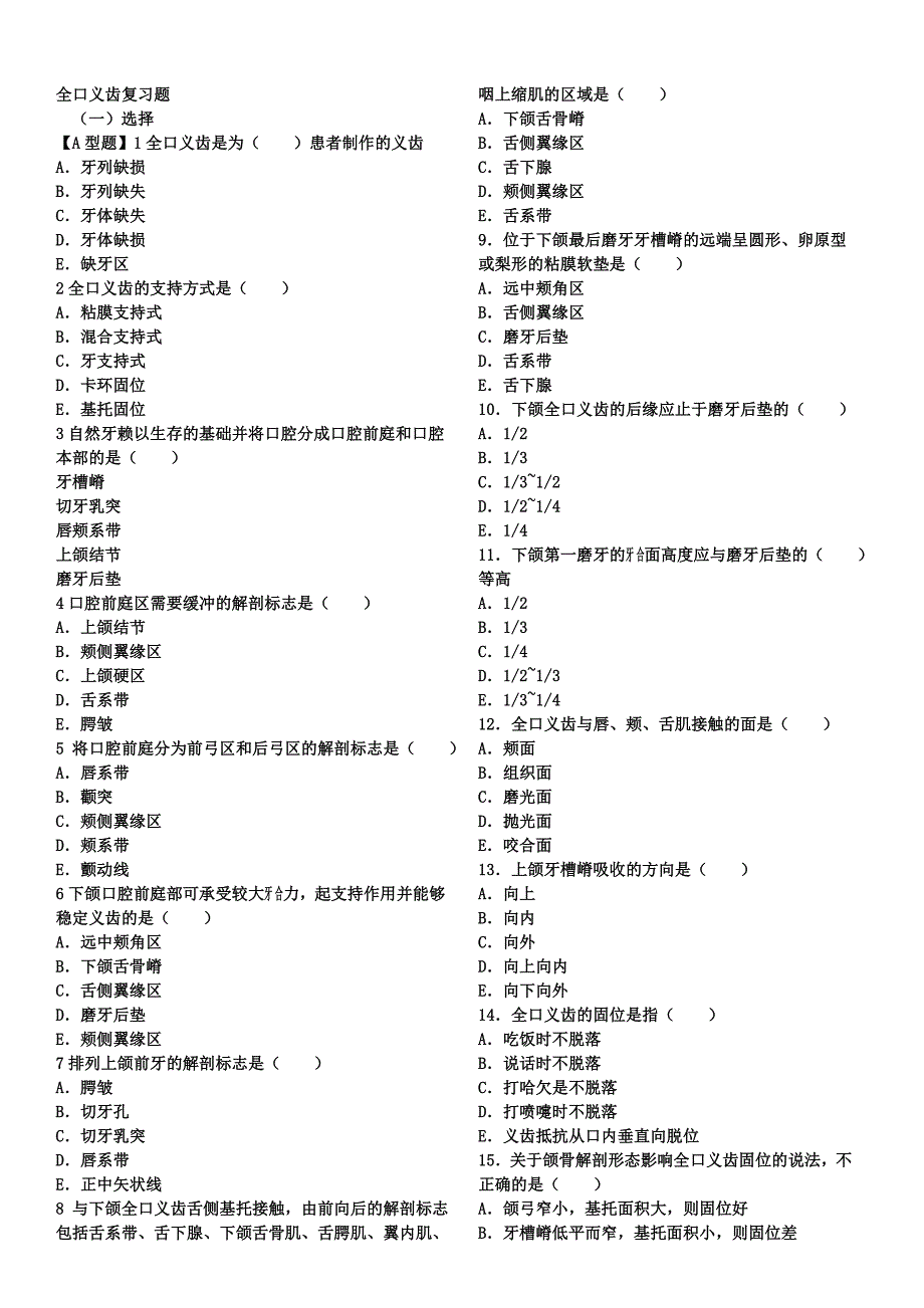 全口义齿复习题_第1页