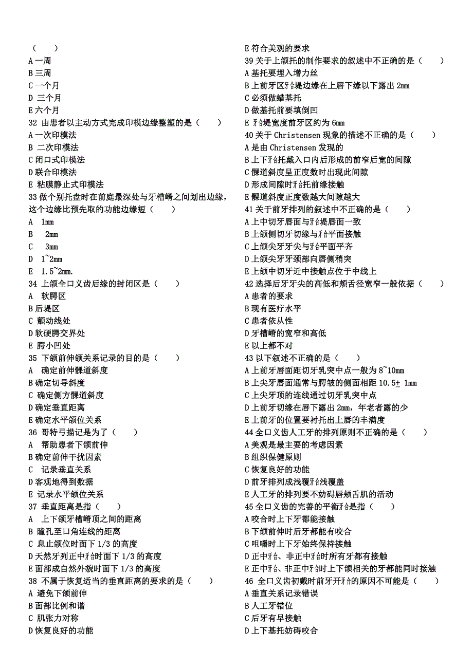 全口义齿复习题_第3页