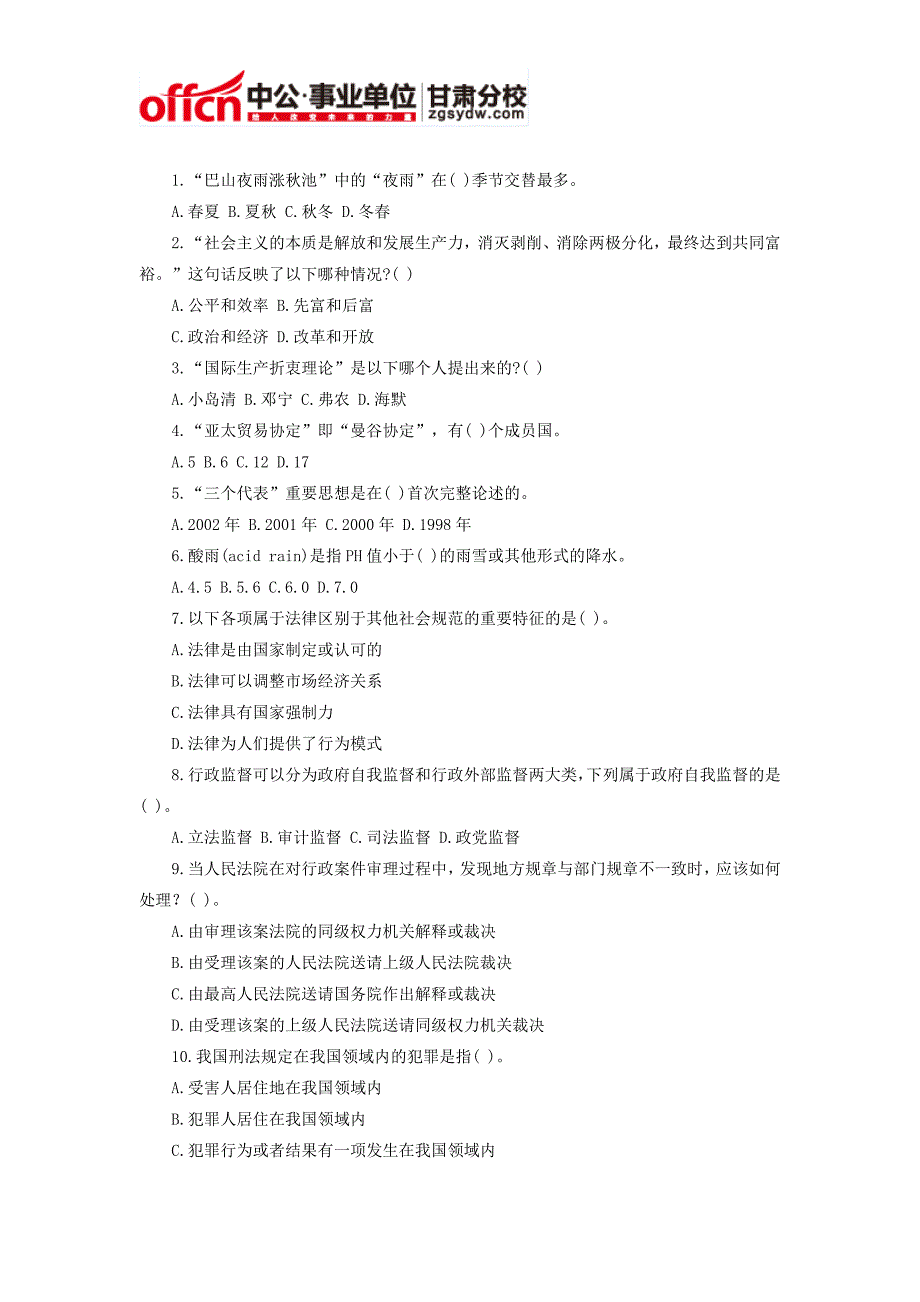 2014年甘肃省直事业单位考试模拟习题 (58)_第1页