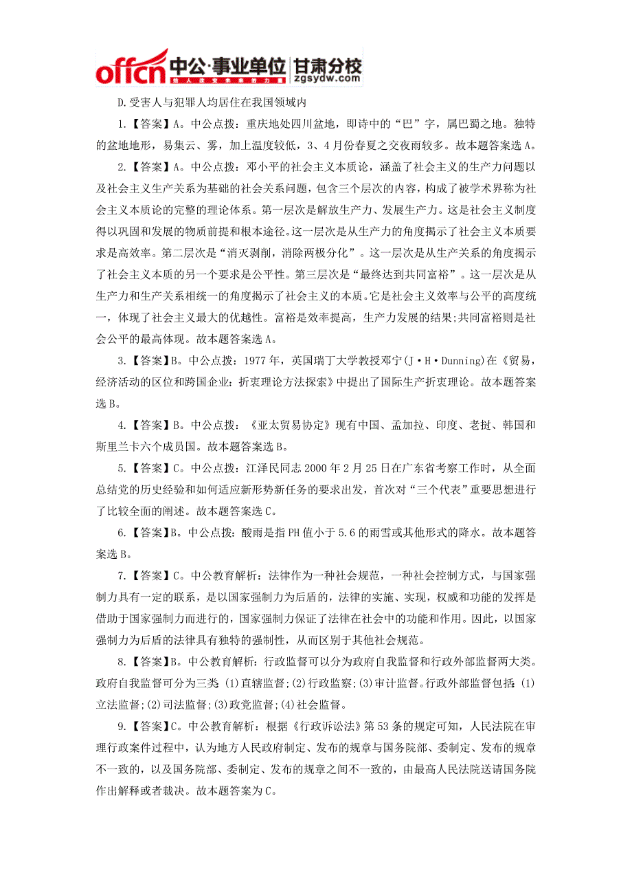 2014年甘肃省直事业单位考试模拟习题 (58)_第2页