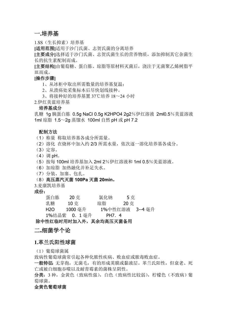 微生物学基本知识_第1页