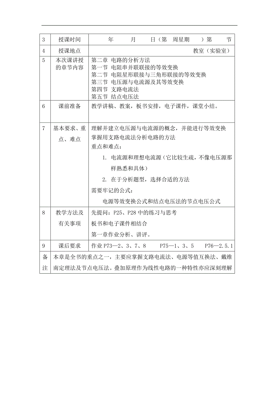 课 次 授 课 教 案_第3页