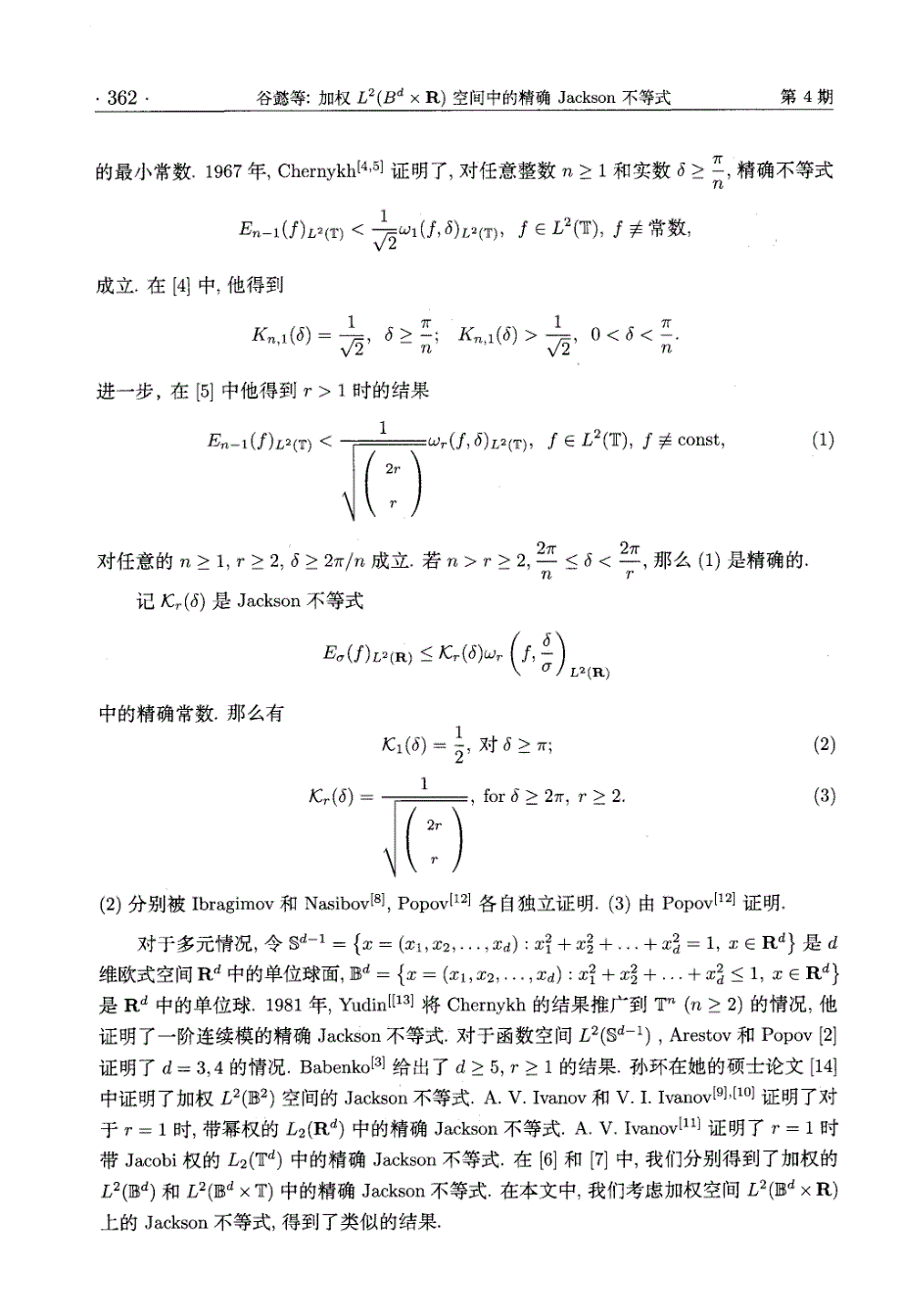加权L(B^dR)空间中的精确Jackson不等式_第3页