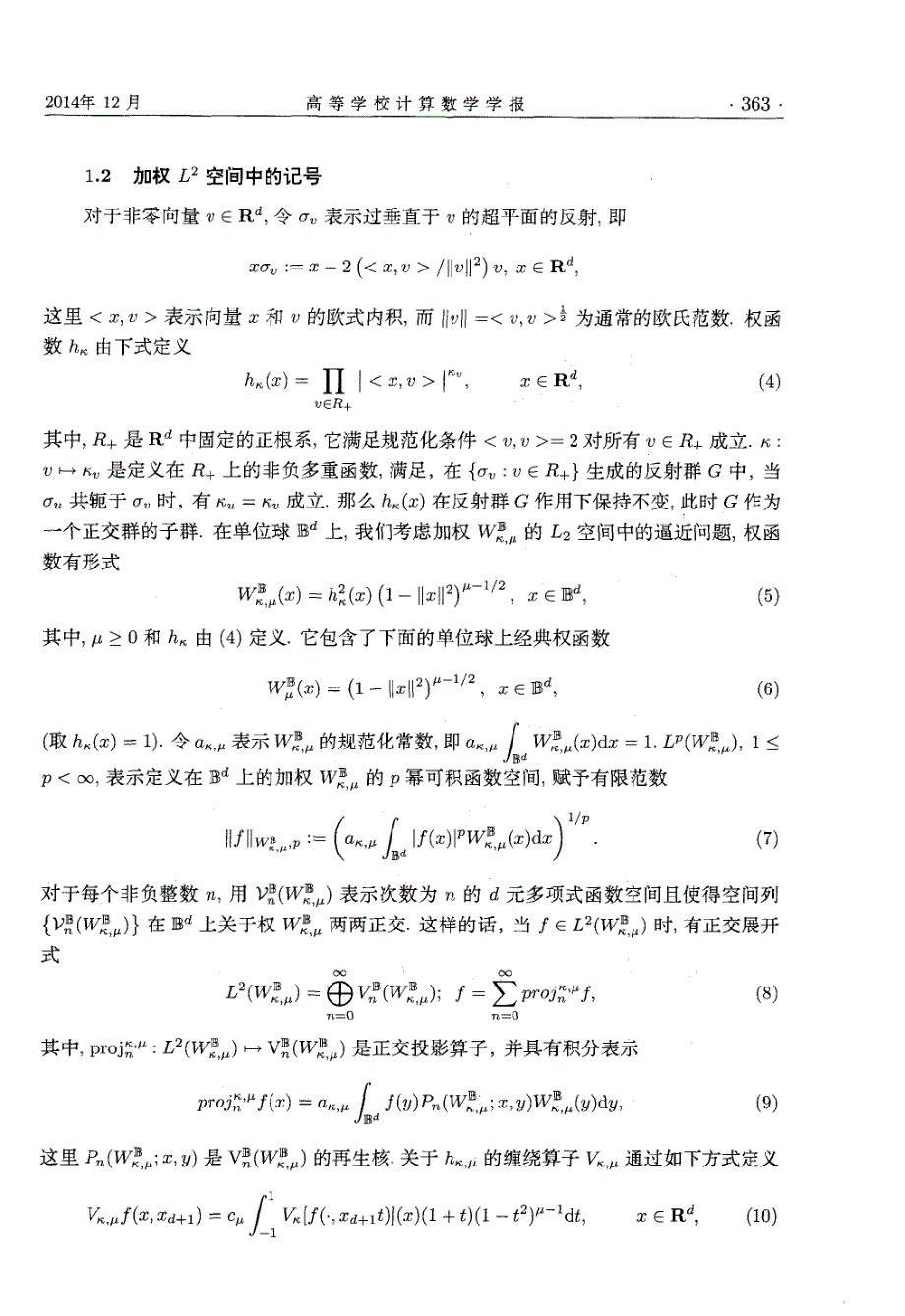 加权L(B^dR)空间中的精确Jackson不等式_第4页