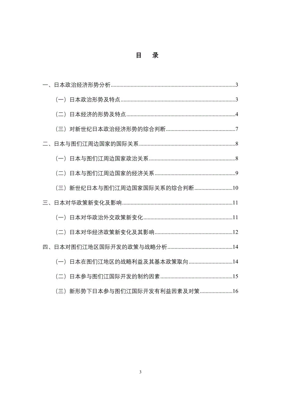 日本政治经济形势分析_第3页