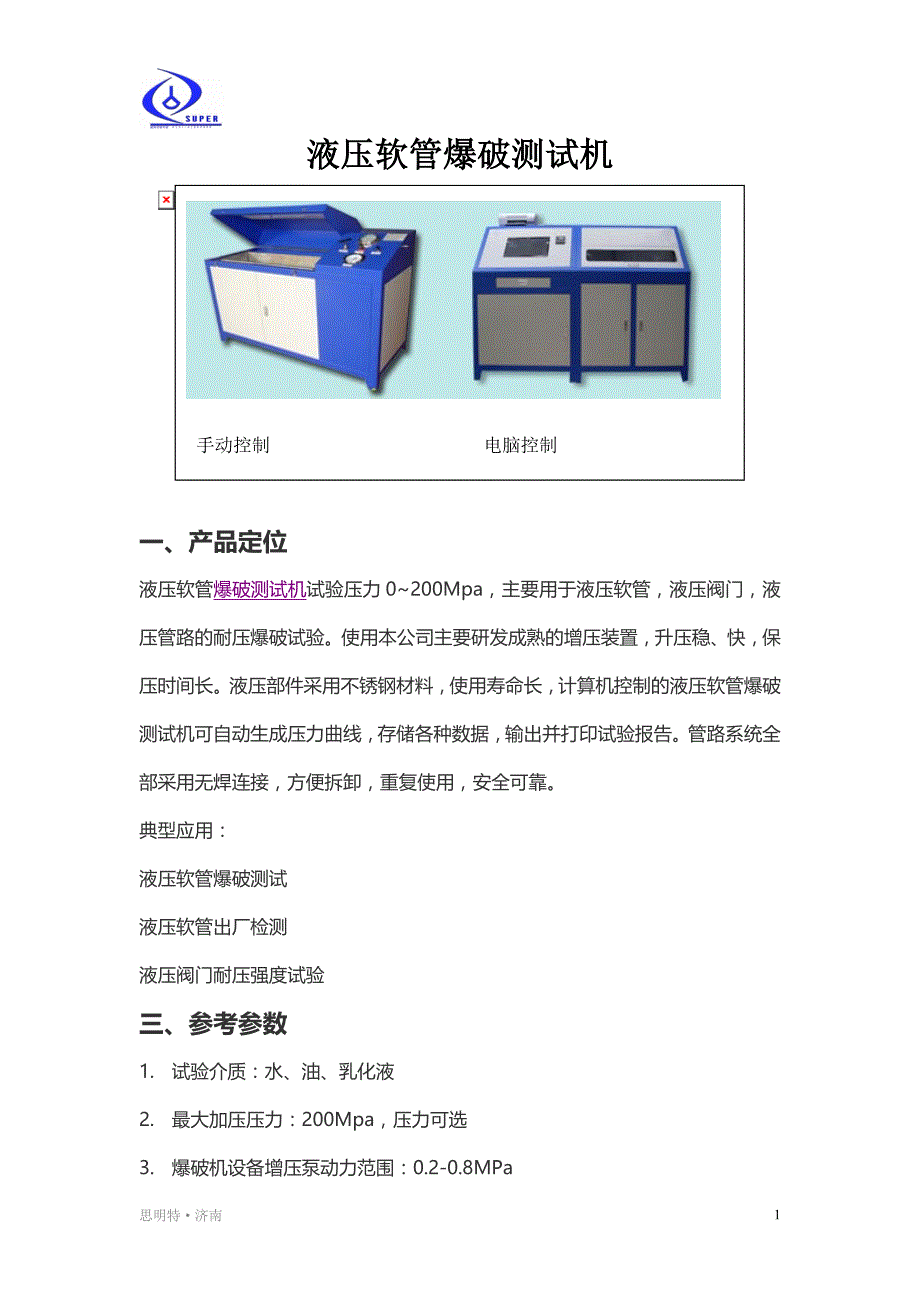 液压软管爆破测试机_第1页