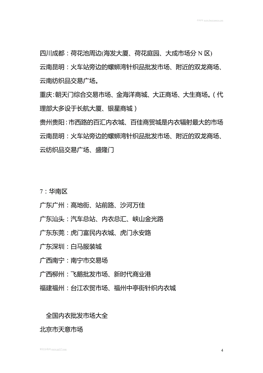 全国内衣批发市场大全_第4页