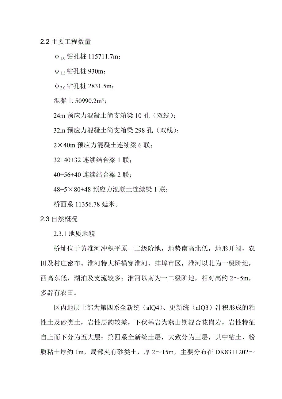 新淮河特大桥施组(栈桥、水中桩)_第3页