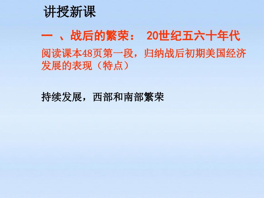 九年级历史下册 第四单元第8课美国经济的发展课件 人教新课标版_第3页