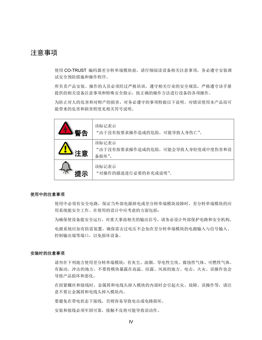 合信技术编码器差分转单端模块用户手册V_第4页