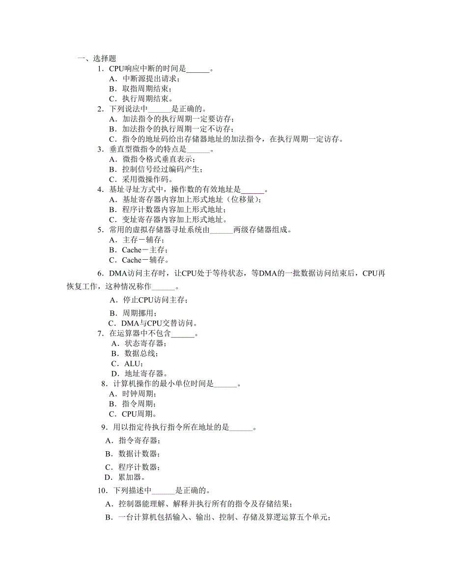 计算机组成原理本科重点练习题_第1页