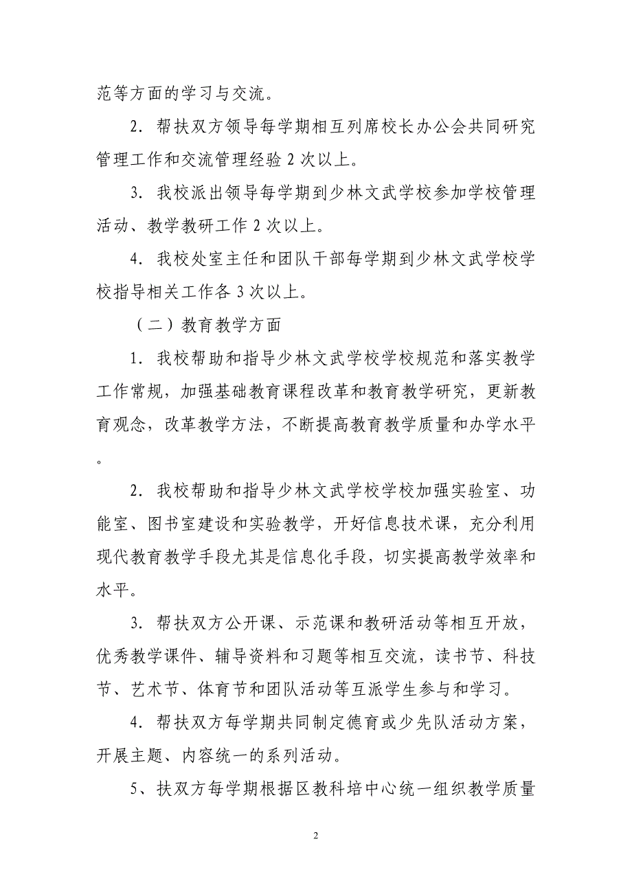 景洪市民族中学与西双版纳州文武学校_第2页