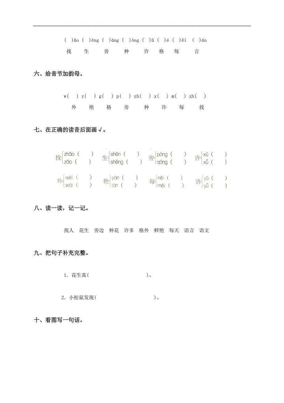 （人教新课标）一年级语文上册 小松鼠找花生_第2页