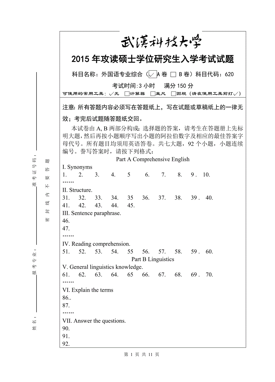 武汉科技大学2015外国语言学及应用语言学专业综合真题_第1页