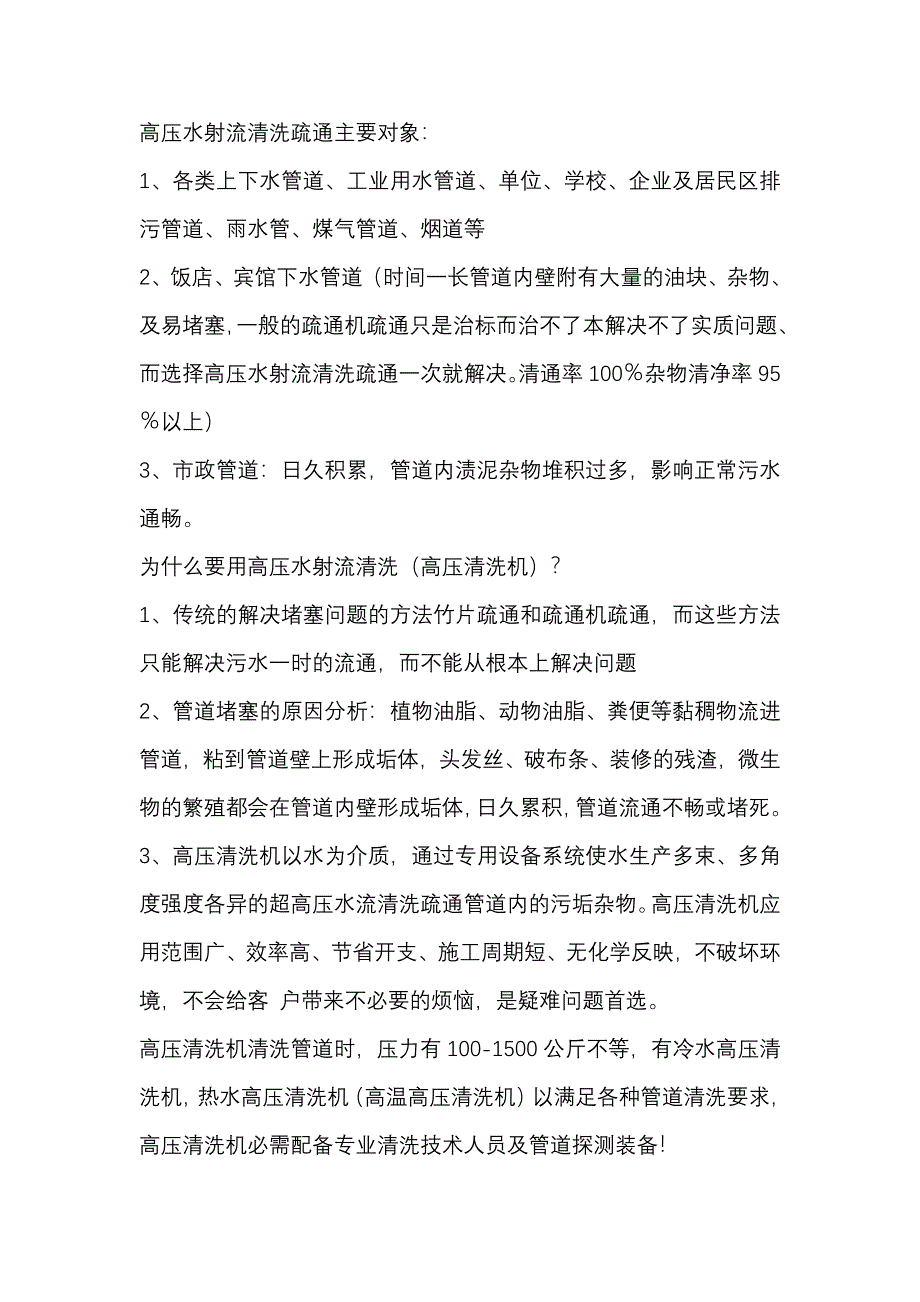 高压清洗机在管道疏通清洗中的应用_第2页