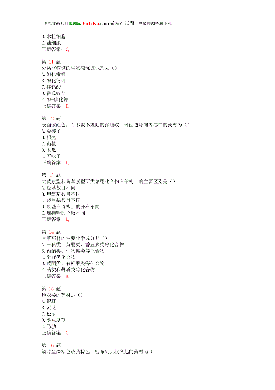 推精选执业药师考试《中药学专业知识(二)》高分冲刺卷_第3页