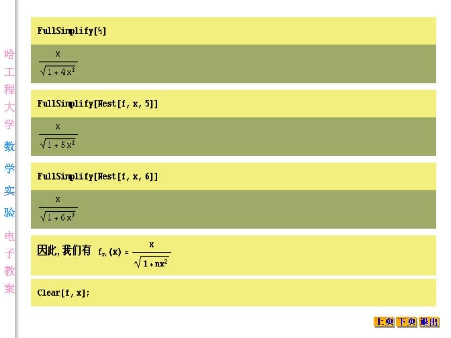 微积分实验(2)_第5页