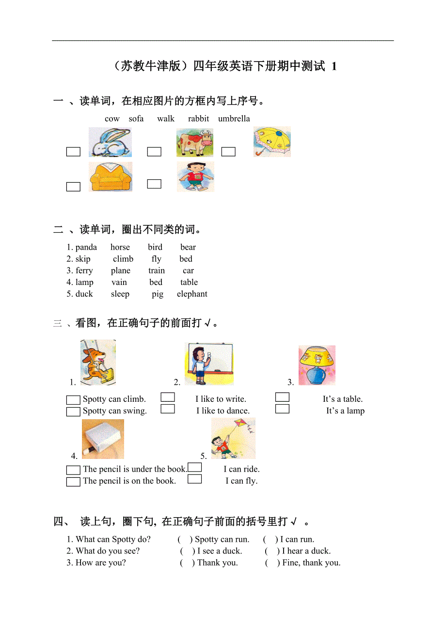 （苏教牛津版）四年级英语下册期中测试 1_第1页