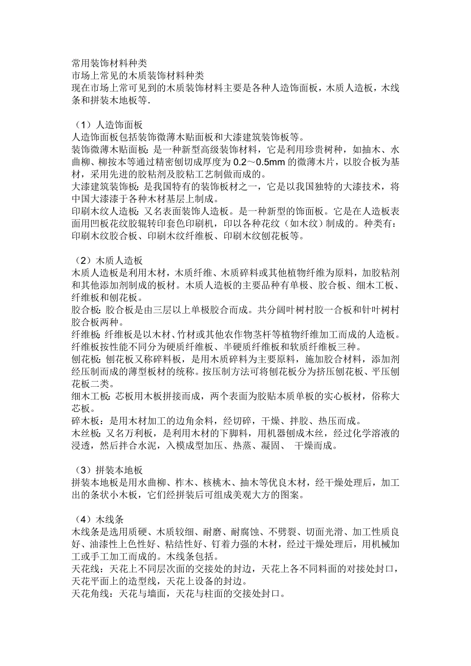 常用外墙装饰材料种类_第1页