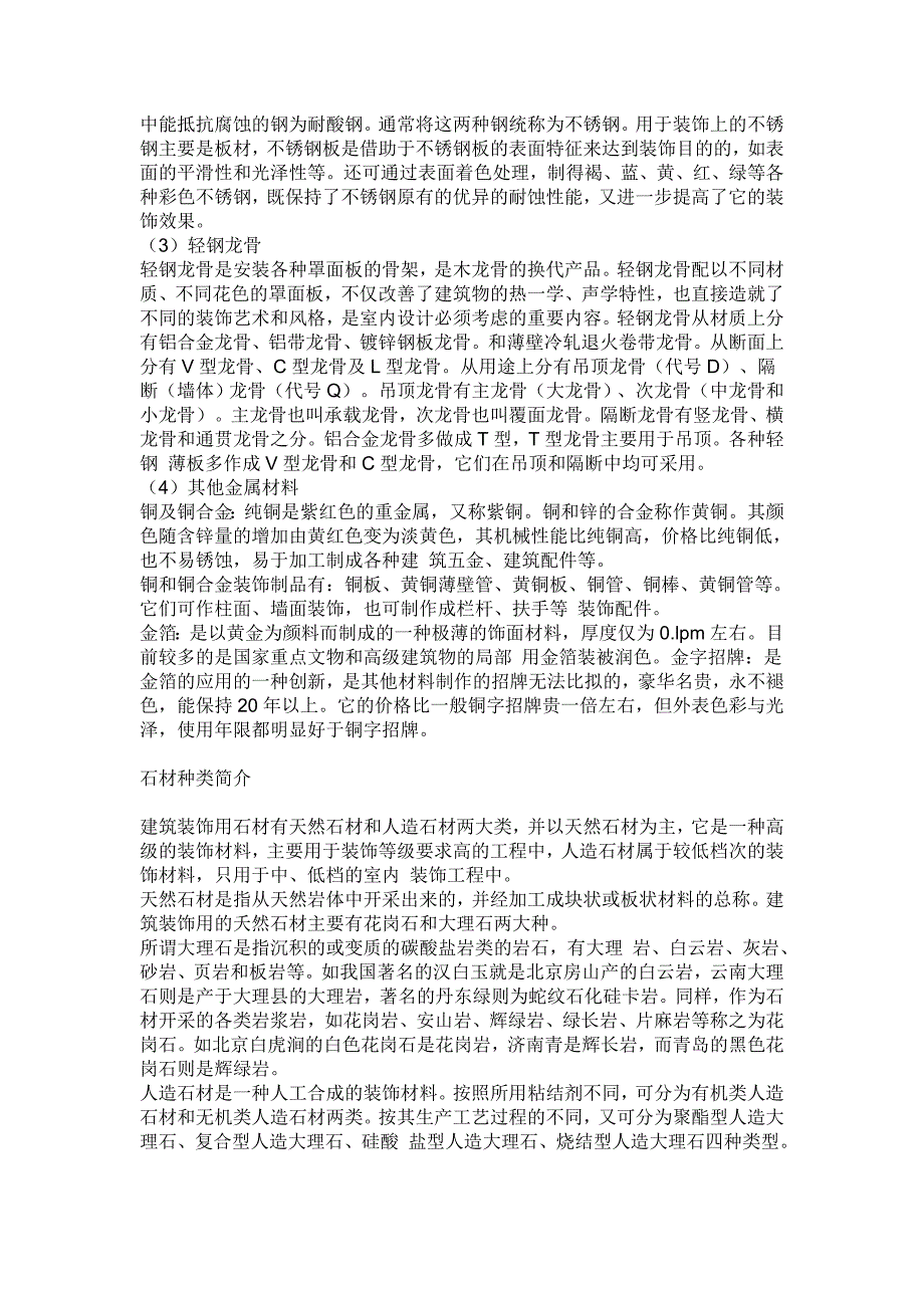 常用外墙装饰材料种类_第3页