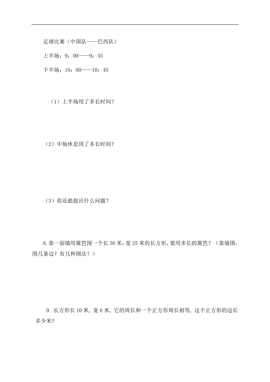 （人教新课标）三年级数学上册期末评估试卷_第4页