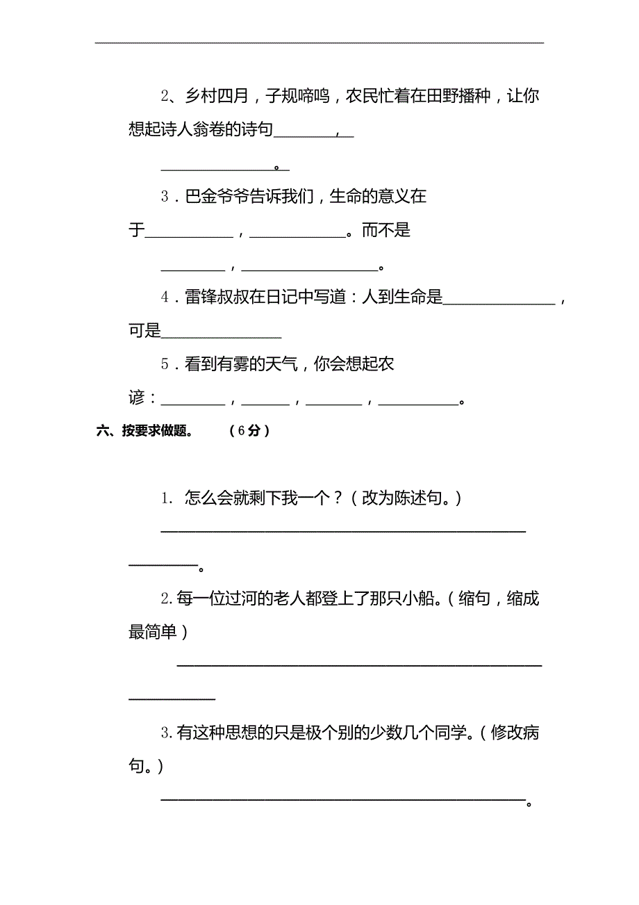 （人教新课标）四年级下期语文期末自测题20_第3页