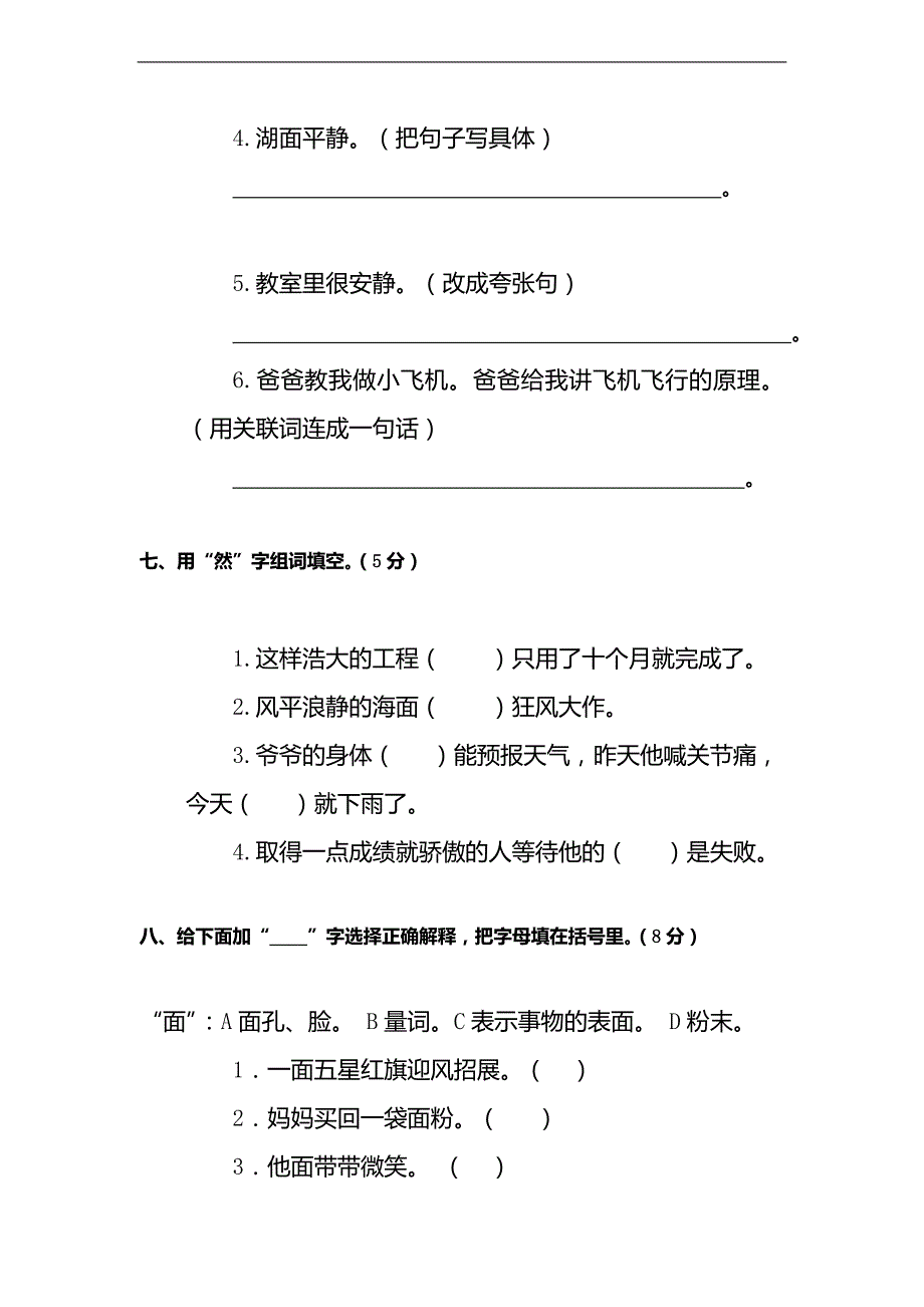 （人教新课标）四年级下期语文期末自测题20_第4页