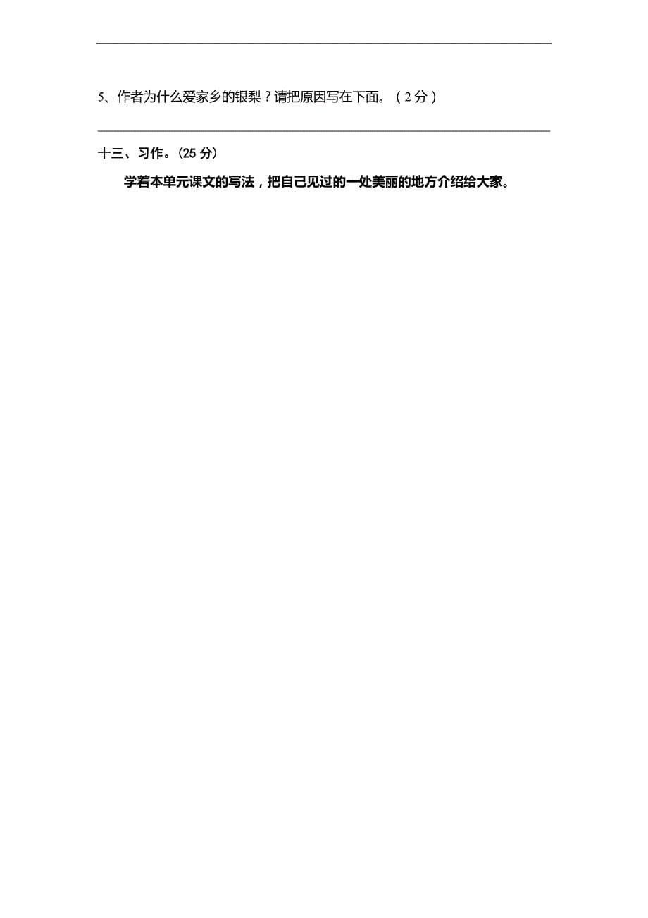 （人教新课标）小学三年级上册语文六单元测试题 _第5页