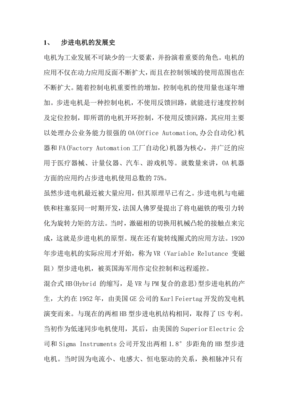 步进电机的原理及应用_第2页