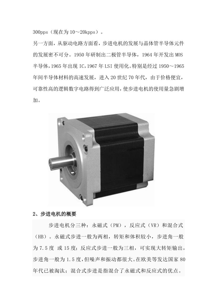 步进电机的原理及应用_第3页