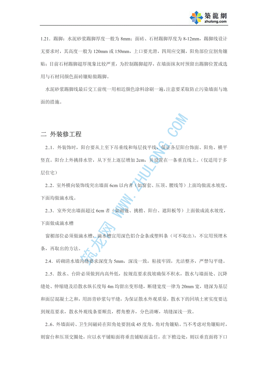 精品建筑工程细部统一做法_第3页