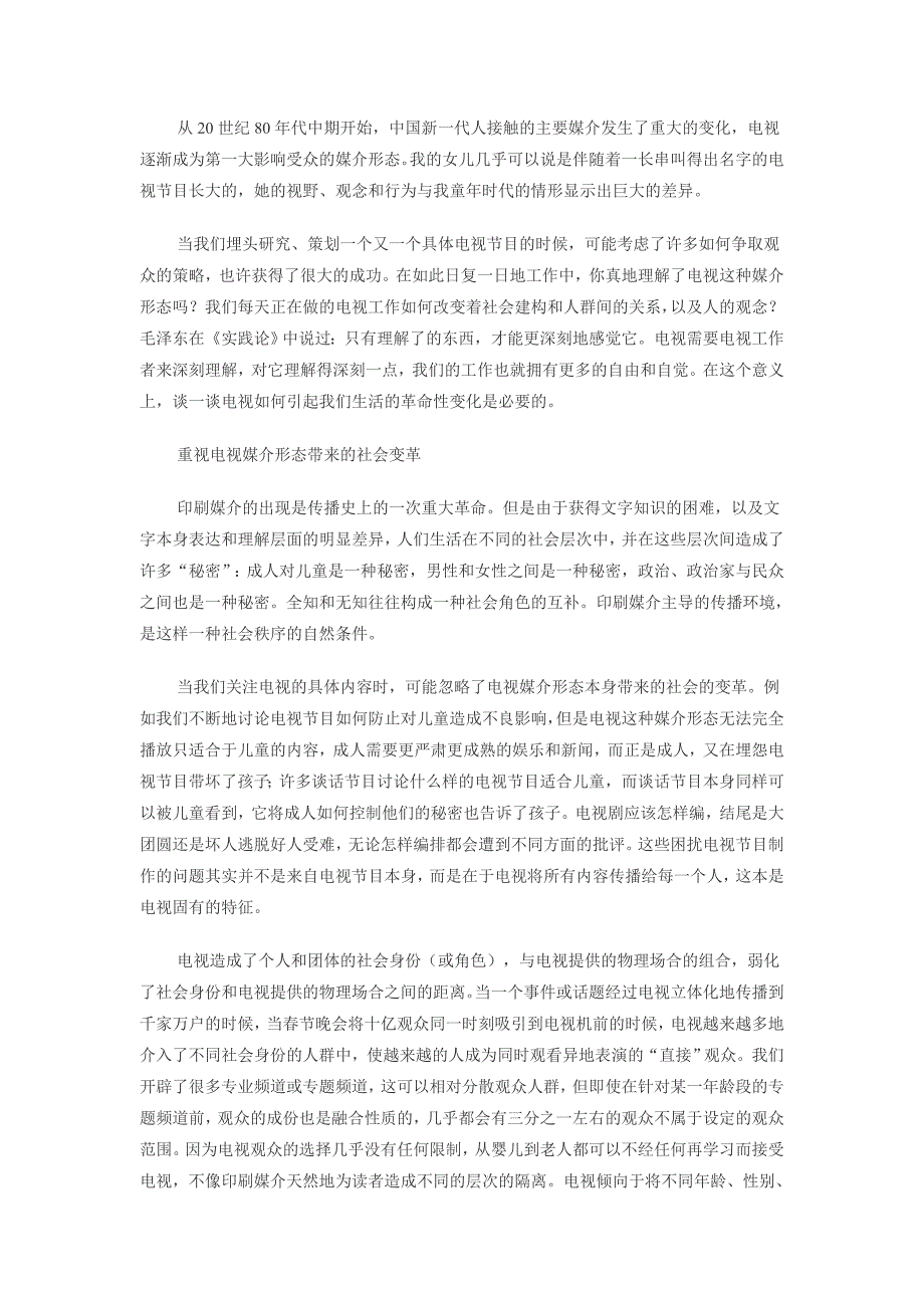 【武大新闻考研】电视引起了我们生活的革命性变化_第2页